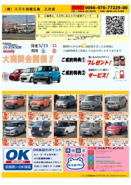 ☆５月２３日（土）から３１日（日）中古車大商談会開催のお知らせ☆